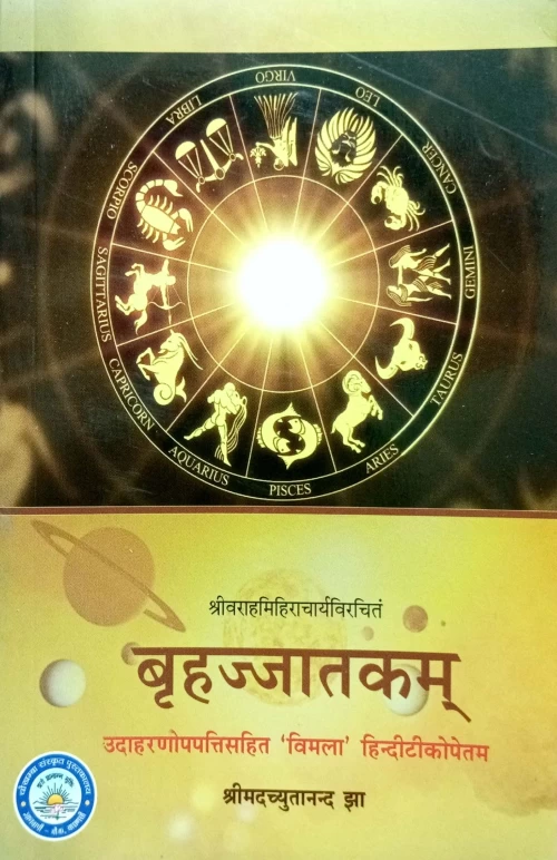 Brihajjatakam (HSG 171)